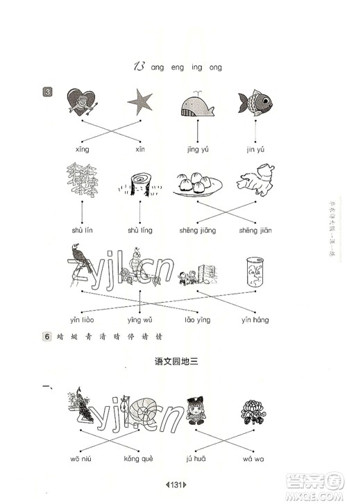 华东师范大学出版社2022一课一练一年级语文第一学期华东师大版上海专用答案