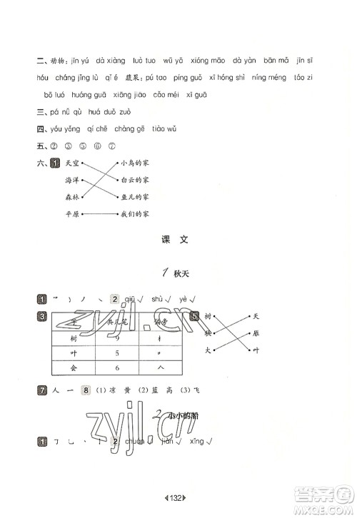 华东师范大学出版社2022一课一练一年级语文第一学期华东师大版上海专用答案 华东师范大学出版社2022一课一练一年级语文第一学期华东师大版上海专用答案