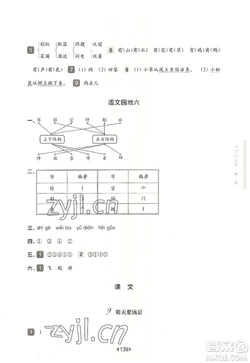 华东师范大学出版社2022一课一练一年级语文第一学期华东师大版上海专用答案 华东师范大学出版社2022一课一练一年级语文第一学期华东师大版上海专用答案