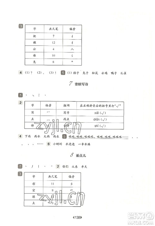 华东师范大学出版社2022一课一练一年级语文第一学期华东师大版上海专用答案 华东师范大学出版社2022一课一练一年级语文第一学期华东师大版上海专用答案