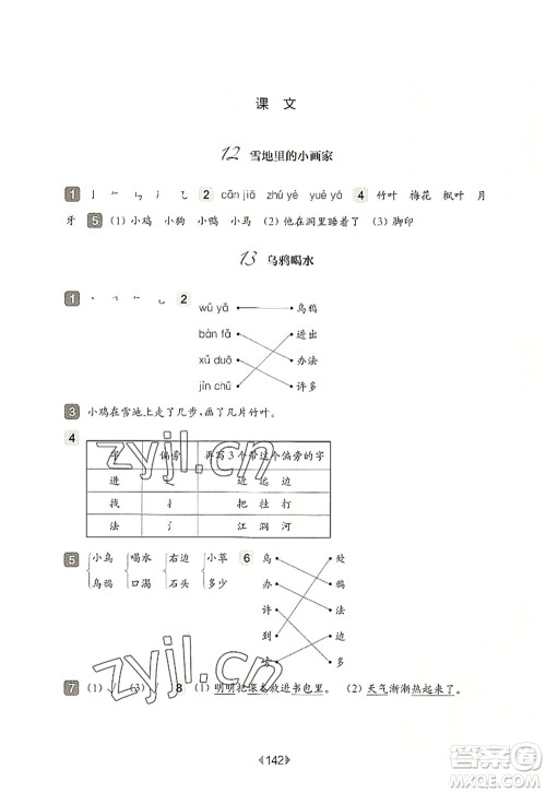 华东师范大学出版社2022一课一练一年级语文第一学期华东师大版上海专用答案 华东师范大学出版社2022一课一练一年级语文第一学期华东师大版上海专用答案