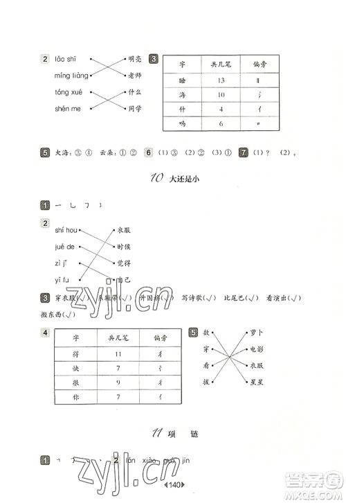 华东师范大学出版社2022一课一练一年级语文第一学期华东师大版上海专用答案 华东师范大学出版社2022一课一练一年级语文第一学期华东师大版上海专用答案