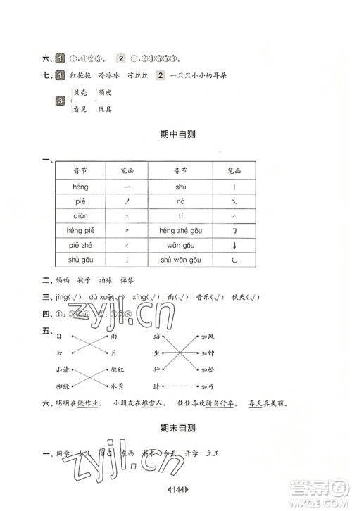华东师范大学出版社2022一课一练一年级语文第一学期华东师大版上海专用答案 华东师范大学出版社2022一课一练一年级语文第一学期华东师大版上海专用答案