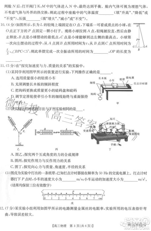 2023届福建金太阳高三9月联考物理试题及答案