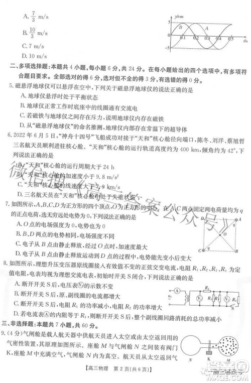 2023届福建金太阳高三9月联考物理试题及答案 2023届福建金太阳高三9月联考物理试题及答案