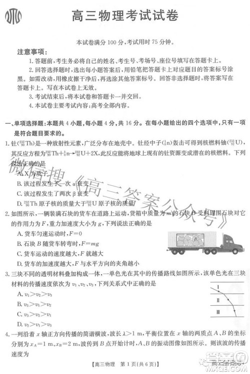2023届福建金太阳高三9月联考物理试题及答案 2023届福建金太阳高三9月联考物理试题及答案