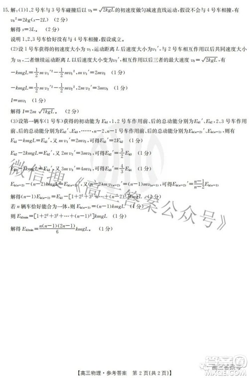 2023届福建金太阳高三9月联考物理试题及答案