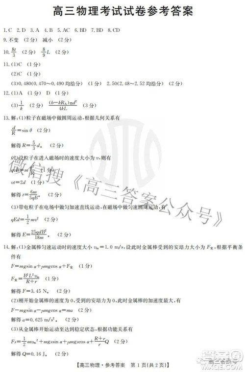 2023届福建金太阳高三9月联考物理试题及答案