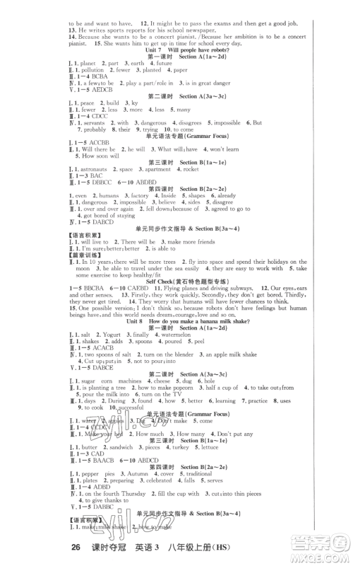 安徽师范大学出版社2022秋季课时夺冠八年级上册英语人教版黄石专版参考答案 安徽师范大学出版社2022秋季课时夺冠八年级上册英语人教版黄石专版参考答案