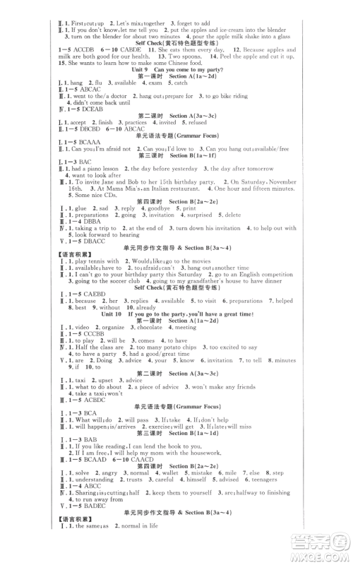 安徽师范大学出版社2022秋季课时夺冠八年级上册英语人教版黄石专版参考答案 安徽师范大学出版社2022秋季课时夺冠八年级上册英语人教版黄石专版参考答案