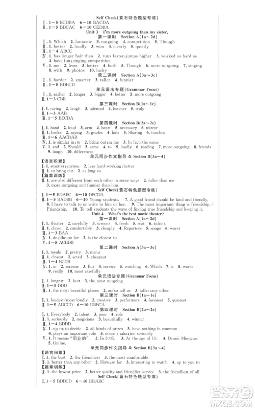 安徽师范大学出版社2022秋季课时夺冠八年级上册英语人教版黄石专版参考答案 安徽师范大学出版社2022秋季课时夺冠八年级上册英语人教版黄石专版参考答案