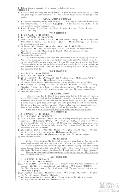 安徽师范大学出版社2022秋季课时夺冠八年级上册英语人教版黄石专版参考答案 安徽师范大学出版社2022秋季课时夺冠八年级上册英语人教版黄石专版参考答案