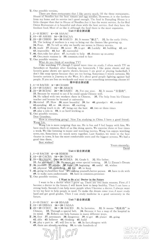 安徽师范大学出版社2022秋季课时夺冠八年级上册英语人教版黄石专版参考答案 安徽师范大学出版社2022秋季课时夺冠八年级上册英语人教版黄石专版参考答案