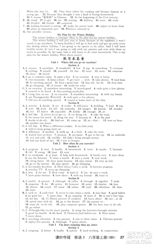 安徽师范大学出版社2022秋季课时夺冠八年级上册英语人教版黄石专版参考答案 安徽师范大学出版社2022秋季课时夺冠八年级上册英语人教版黄石专版参考答案