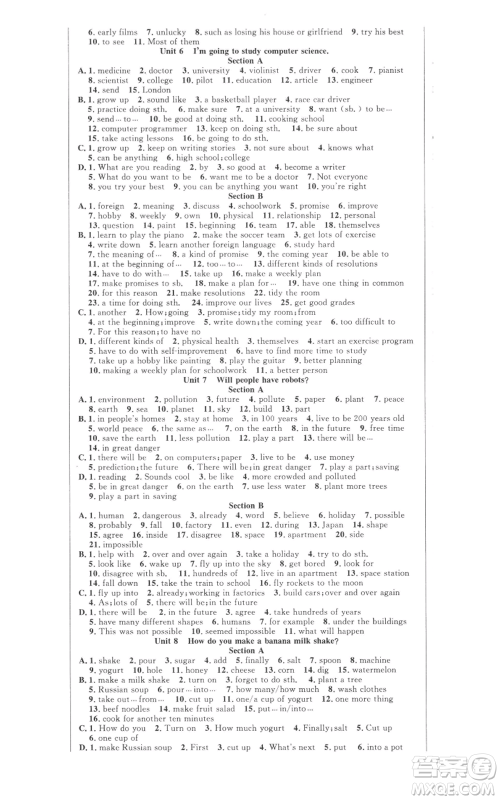 安徽师范大学出版社2022秋季课时夺冠八年级上册英语人教版黄石专版参考答案 安徽师范大学出版社2022秋季课时夺冠八年级上册英语人教版黄石专版参考答案