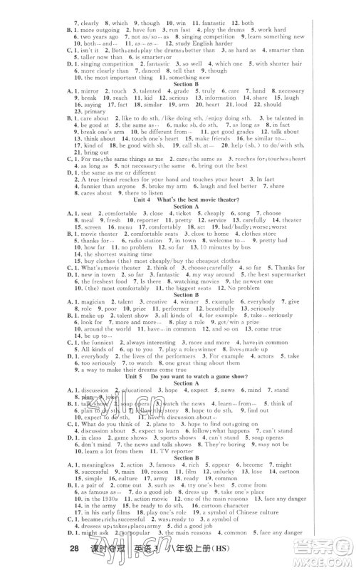 安徽师范大学出版社2022秋季课时夺冠八年级上册英语人教版黄石专版参考答案 安徽师范大学出版社2022秋季课时夺冠八年级上册英语人教版黄石专版参考答案