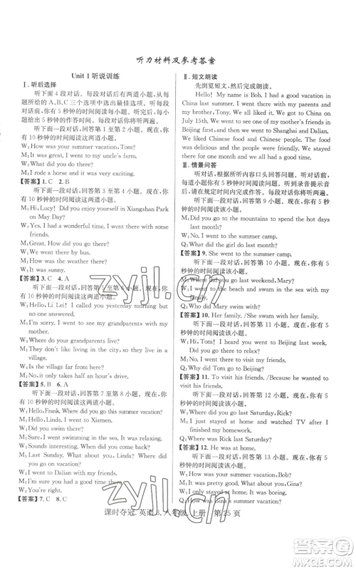 安徽师范大学出版社2022秋季课时夺冠八年级上册英语人教版黄石专版参考答案 安徽师范大学出版社2022秋季课时夺冠八年级上册英语人教版黄石专版参考答案