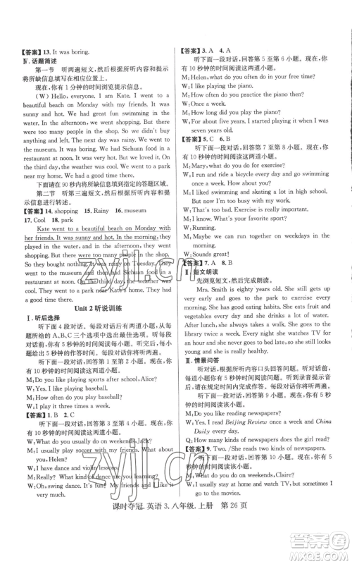 安徽师范大学出版社2022秋季课时夺冠八年级上册英语人教版黄石专版参考答案 安徽师范大学出版社2022秋季课时夺冠八年级上册英语人教版黄石专版参考答案