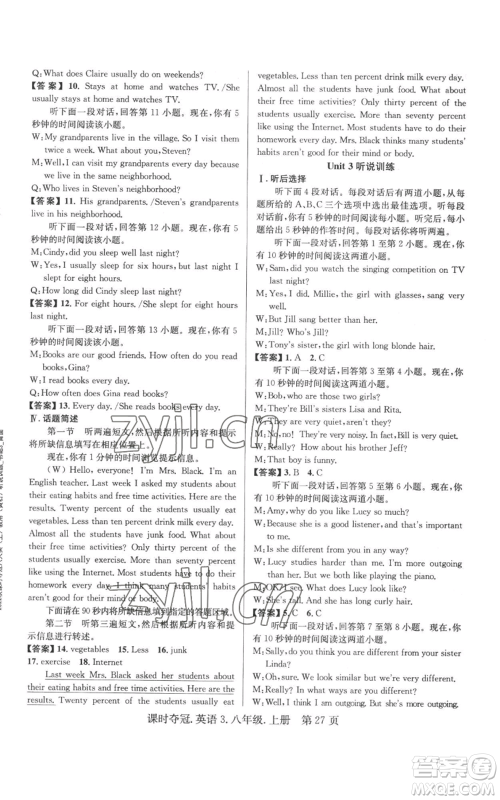 安徽师范大学出版社2022秋季课时夺冠八年级上册英语人教版黄石专版参考答案 安徽师范大学出版社2022秋季课时夺冠八年级上册英语人教版黄石专版参考答案