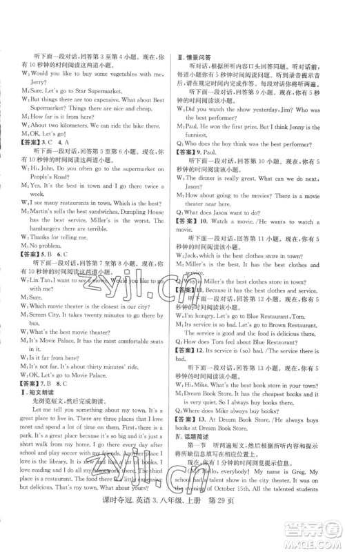 安徽师范大学出版社2022秋季课时夺冠八年级上册英语人教版黄石专版参考答案 安徽师范大学出版社2022秋季课时夺冠八年级上册英语人教版黄石专版参考答案