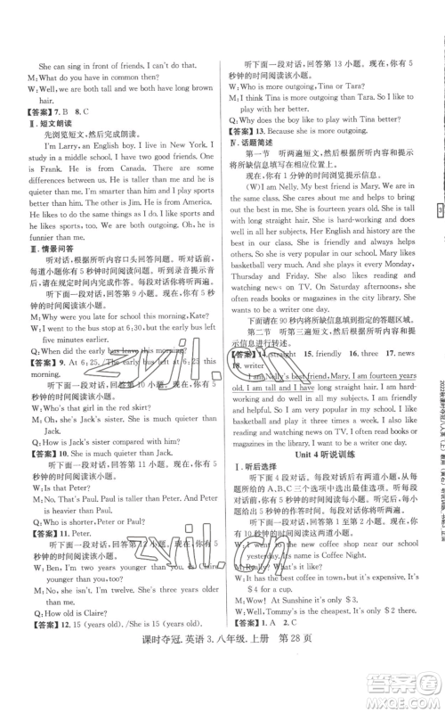 安徽师范大学出版社2022秋季课时夺冠八年级上册英语人教版黄石专版参考答案 安徽师范大学出版社2022秋季课时夺冠八年级上册英语人教版黄石专版参考答案