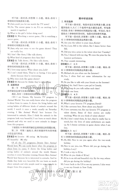 安徽师范大学出版社2022秋季课时夺冠八年级上册英语人教版黄石专版参考答案 安徽师范大学出版社2022秋季课时夺冠八年级上册英语人教版黄石专版参考答案