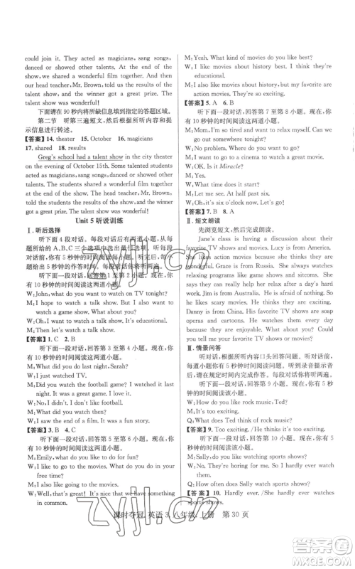 安徽师范大学出版社2022秋季课时夺冠八年级上册英语人教版黄石专版参考答案 安徽师范大学出版社2022秋季课时夺冠八年级上册英语人教版黄石专版参考答案