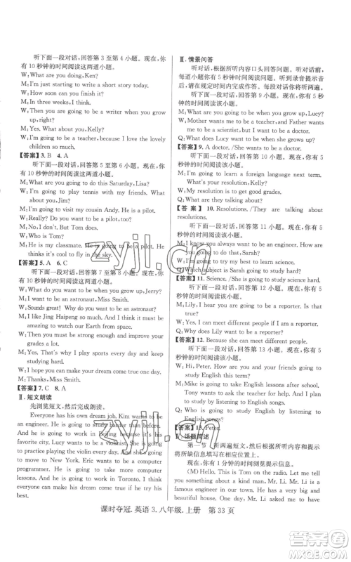 安徽师范大学出版社2022秋季课时夺冠八年级上册英语人教版黄石专版参考答案 安徽师范大学出版社2022秋季课时夺冠八年级上册英语人教版黄石专版参考答案