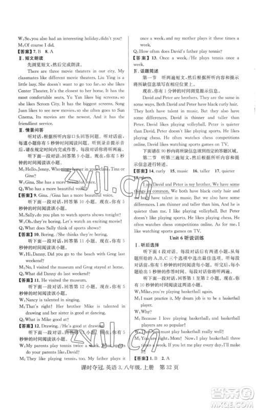 安徽师范大学出版社2022秋季课时夺冠八年级上册英语人教版黄石专版参考答案 安徽师范大学出版社2022秋季课时夺冠八年级上册英语人教版黄石专版参考答案