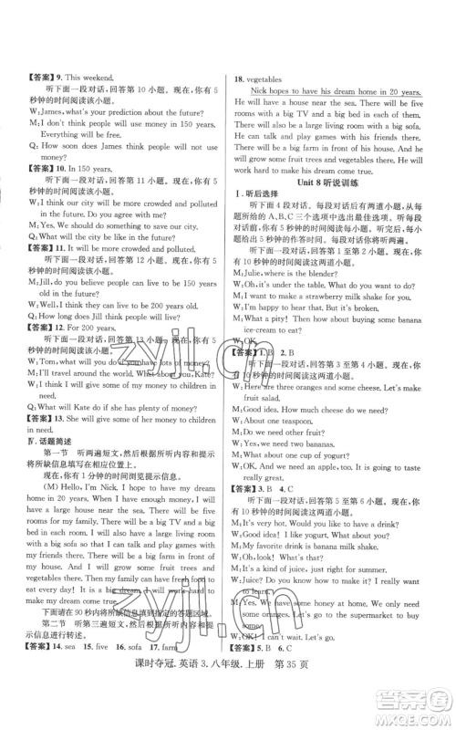 安徽师范大学出版社2022秋季课时夺冠八年级上册英语人教版黄石专版参考答案 安徽师范大学出版社2022秋季课时夺冠八年级上册英语人教版黄石专版参考答案