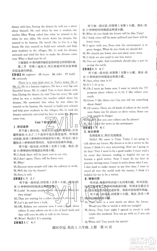 安徽师范大学出版社2022秋季课时夺冠八年级上册英语人教版黄石专版参考答案 安徽师范大学出版社2022秋季课时夺冠八年级上册英语人教版黄石专版参考答案