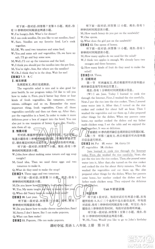 安徽师范大学出版社2022秋季课时夺冠八年级上册英语人教版黄石专版参考答案 安徽师范大学出版社2022秋季课时夺冠八年级上册英语人教版黄石专版参考答案