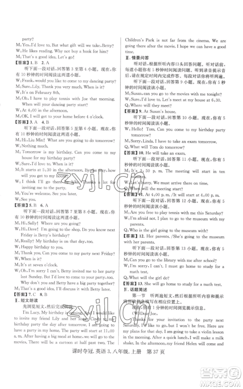 安徽师范大学出版社2022秋季课时夺冠八年级上册英语人教版黄石专版参考答案 安徽师范大学出版社2022秋季课时夺冠八年级上册英语人教版黄石专版参考答案