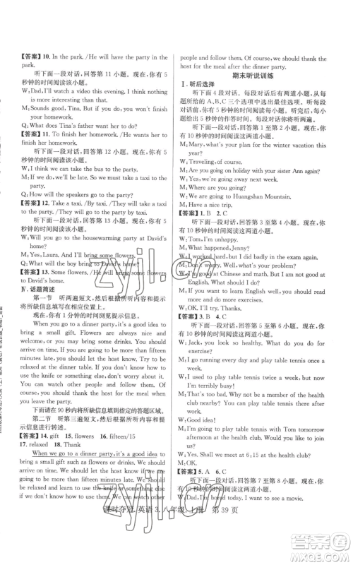 安徽师范大学出版社2022秋季课时夺冠八年级上册英语人教版黄石专版参考答案 安徽师范大学出版社2022秋季课时夺冠八年级上册英语人教版黄石专版参考答案