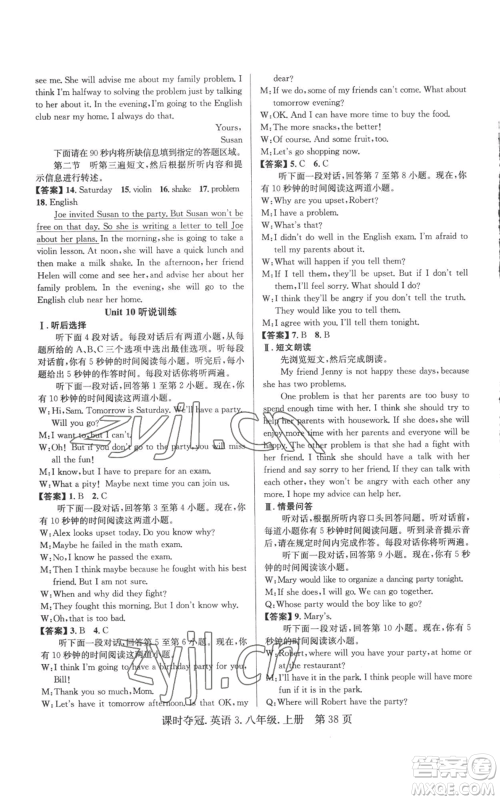 安徽师范大学出版社2022秋季课时夺冠八年级上册英语人教版黄石专版参考答案 安徽师范大学出版社2022秋季课时夺冠八年级上册英语人教版黄石专版参考答案