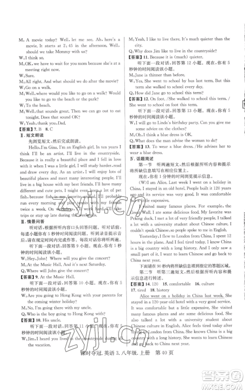 安徽师范大学出版社2022秋季课时夺冠八年级上册英语人教版黄石专版参考答案 安徽师范大学出版社2022秋季课时夺冠八年级上册英语人教版黄石专版参考答案