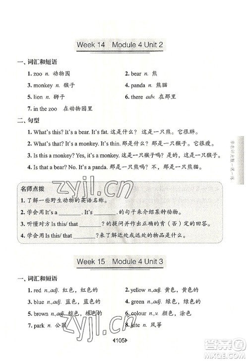 华东师范大学出版社2022一课一练一年级英语第一学期N版增强版华东师大版上海专用答案