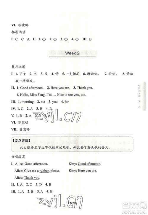 华东师范大学出版社2022一课一练一年级英语第一学期N版增强版华东师大版上海专用答案