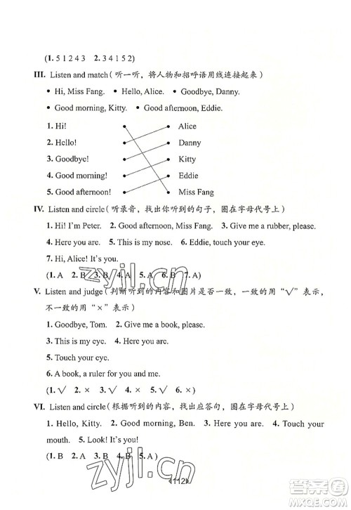 华东师范大学出版社2022一课一练一年级英语第一学期N版增强版华东师大版上海专用答案