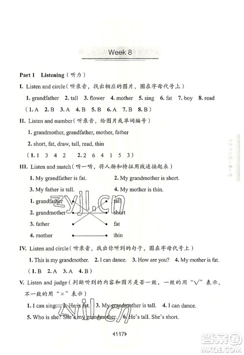华东师范大学出版社2022一课一练一年级英语第一学期N版增强版华东师大版上海专用答案