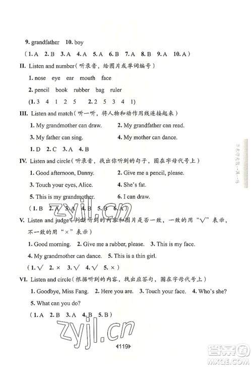 华东师范大学出版社2022一课一练一年级英语第一学期N版增强版华东师大版上海专用答案