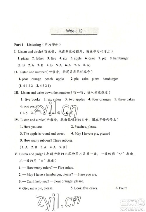 华东师范大学出版社2022一课一练一年级英语第一学期N版增强版华东师大版上海专用答案