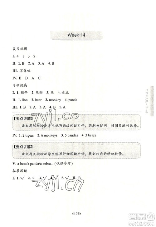 华东师范大学出版社2022一课一练一年级英语第一学期N版增强版华东师大版上海专用答案