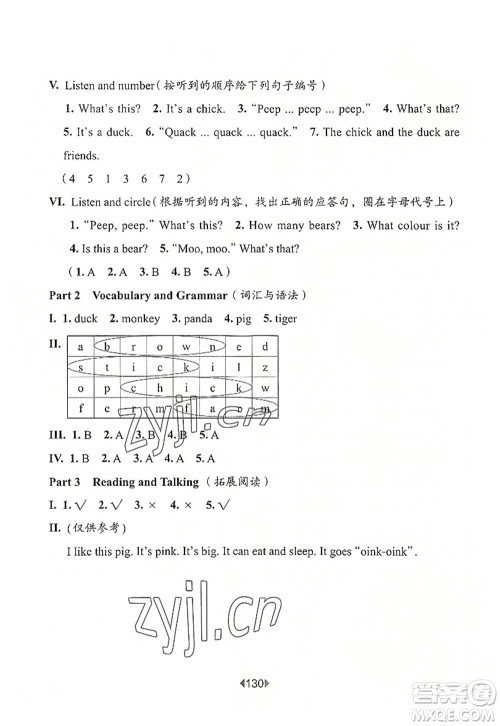 华东师范大学出版社2022一课一练一年级英语第一学期N版增强版华东师大版上海专用答案