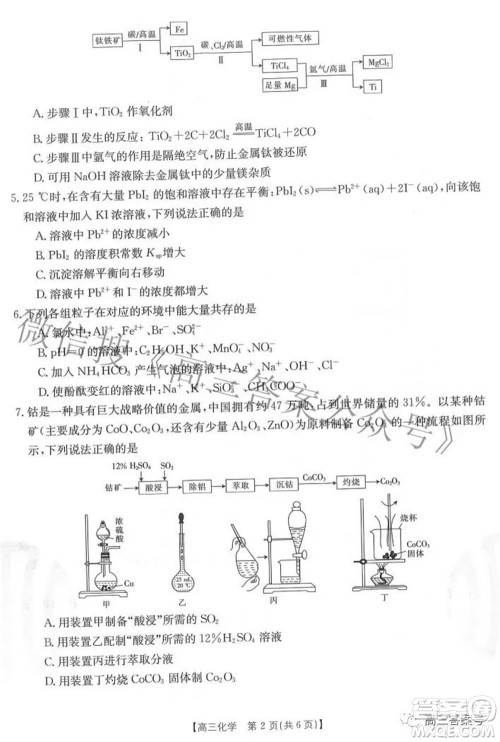 2023届福建金太阳高三9月联考化学试题及答案