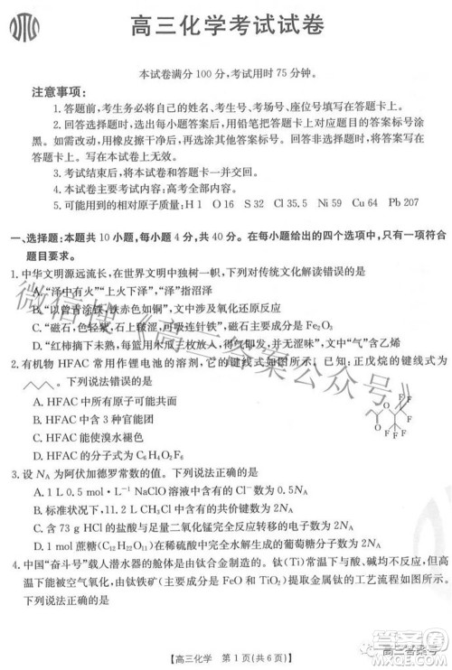 2023届福建金太阳高三9月联考化学试题及答案 2023届福建金太阳高三9月联考化学试题及答案