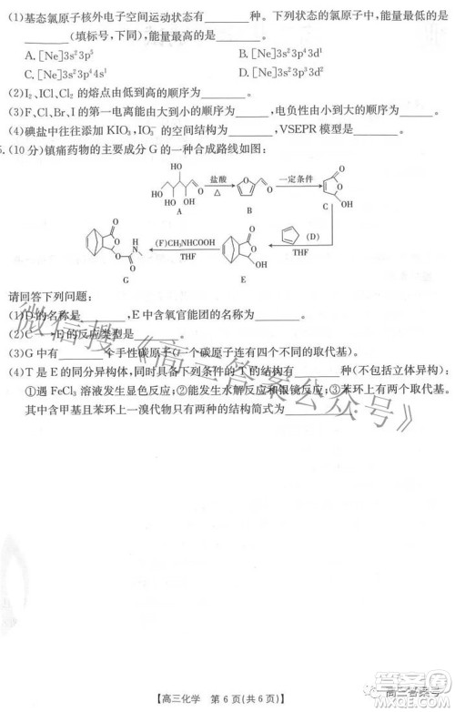 2023届福建金太阳高三9月联考化学试题及答案