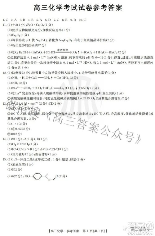 2023届福建金太阳高三9月联考化学试题及答案 2023届福建金太阳高三9月联考化学试题及答案