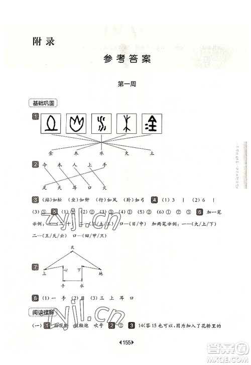 华东师范大学出版社2022一课一练一年级语文第一学期增强版华东师大版上海专用答案 华东师范大学出版社2022一课一练一年级语文第一学期增强版华东师大版上海专用答案