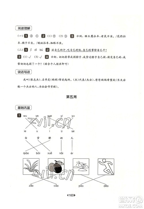 华东师范大学出版社2022一课一练一年级语文第一学期增强版华东师大版上海专用答案 华东师范大学出版社2022一课一练一年级语文第一学期增强版华东师大版上海专用答案